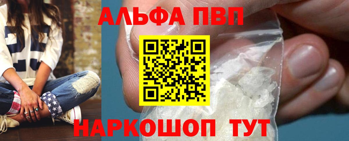 Alfa_PVP Crystall Железногорск