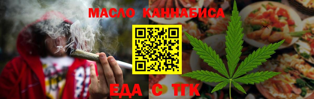 Cannafood конопля Железногорск