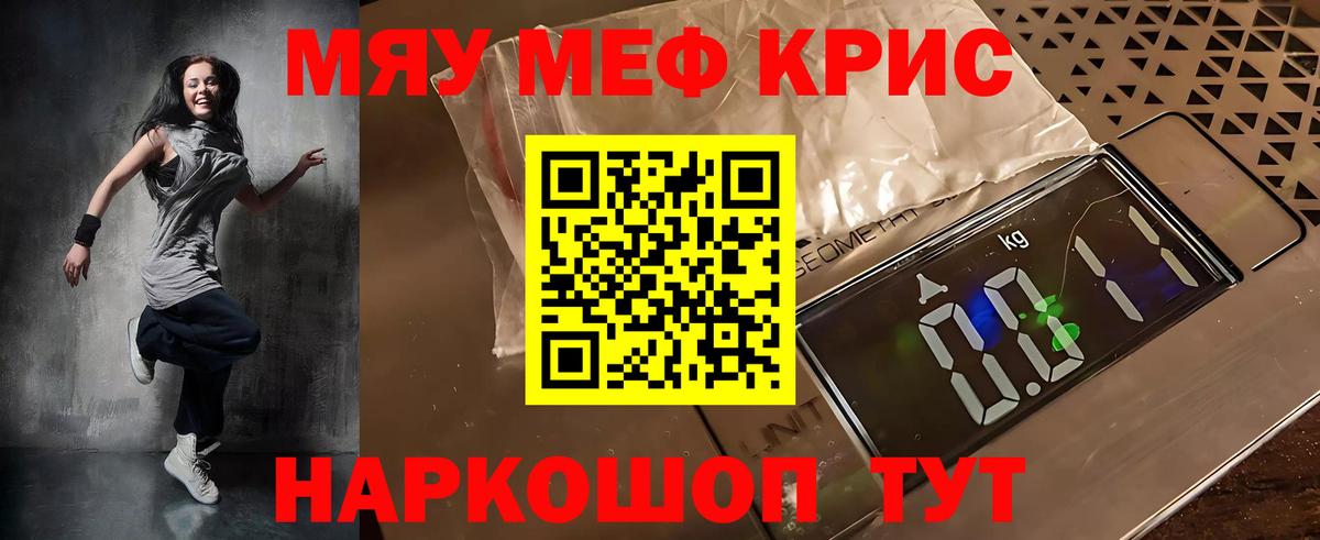 Меф Железногорск