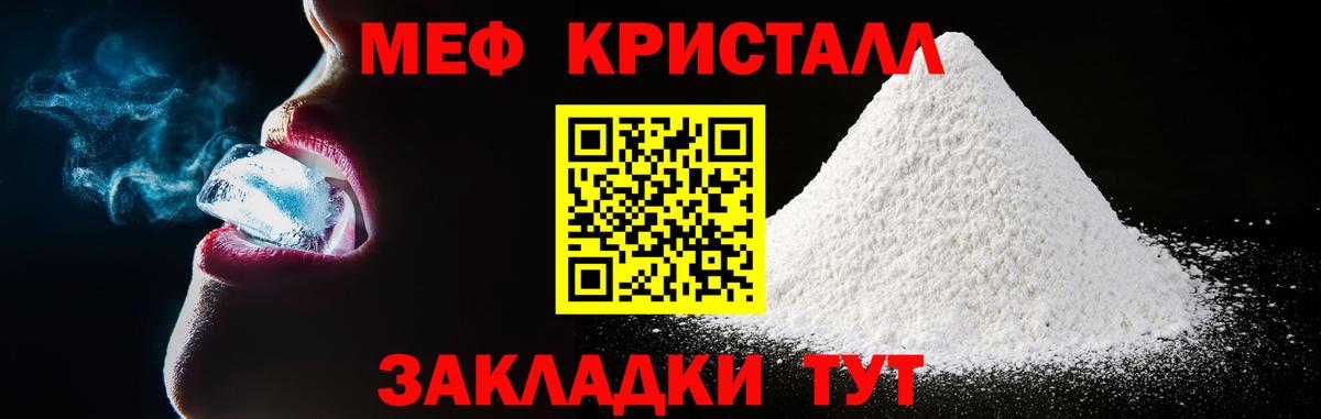 МЕФ  mega ТОР  Меф  цены наркотик  Вход с VPN  МЕФ VHQ  Железногорск  Меф кристаллы 