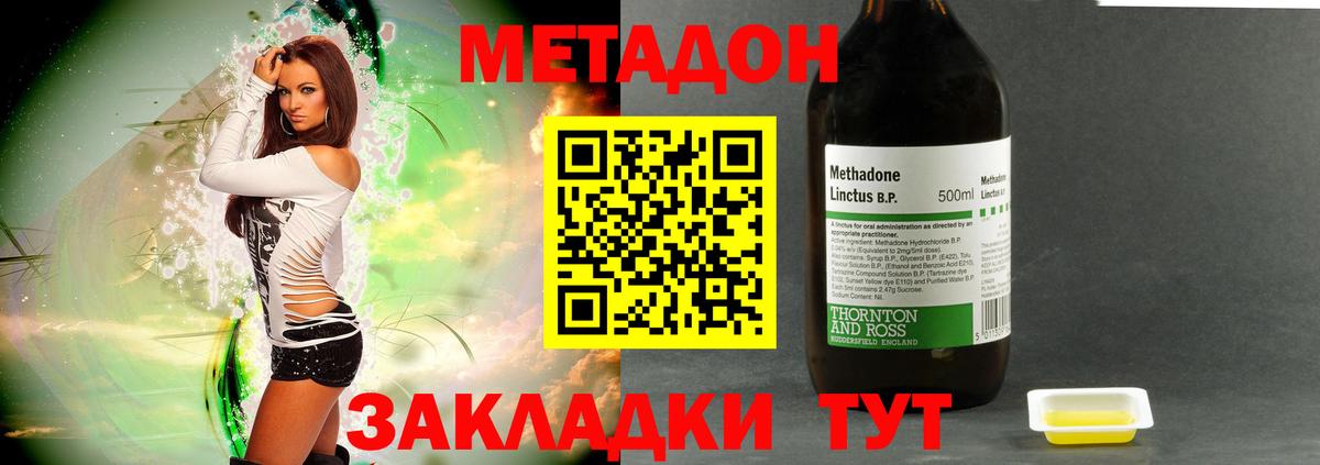 МЕТАДОН methadone  Вход с VPN  Железногорск 