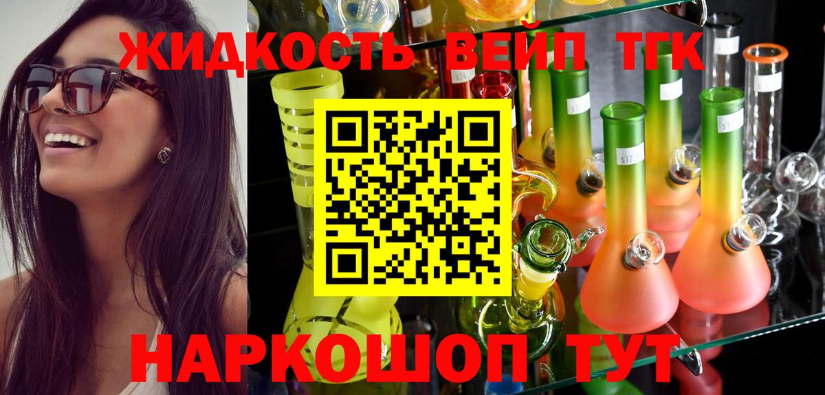 Железногорск  Дистиллят ТГК вейп  Вход с VPN 