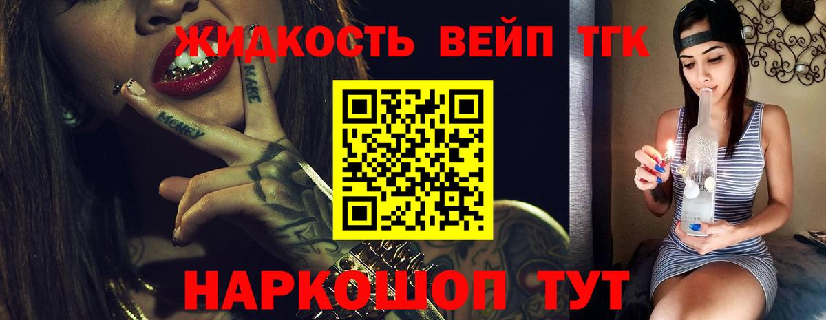 Дистиллят ТГК жижа Железногорск
